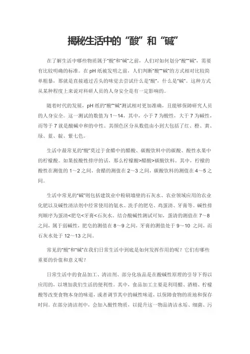 揭秘生活中的“酸”和“碱”