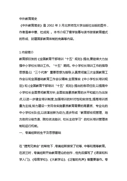 中外教育简史