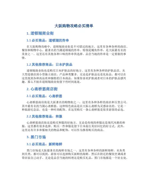 大阪购物攻略必买清单