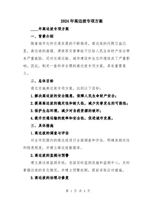 2024年高边坡专项方案