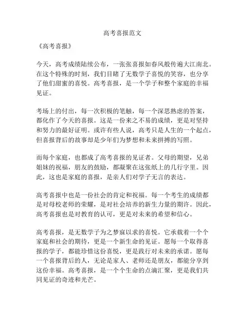 高考喜报范文