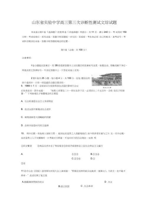 山东省实验中学高三第三次诊断性测试文综试题
