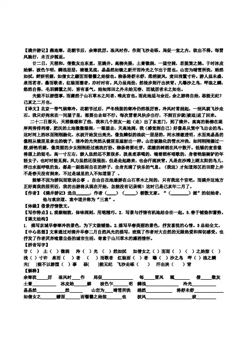 满井游记