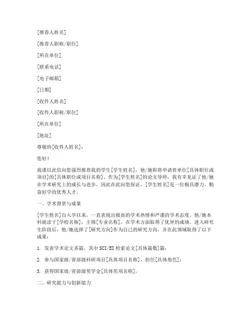 论文导师推荐信范文