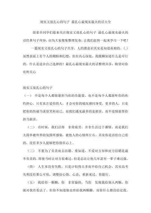 现实又很扎心的句子最扎心最现实最火的话