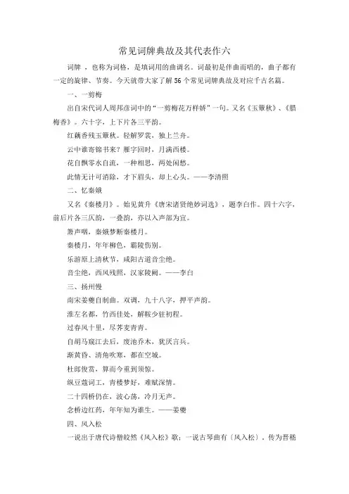 常见词牌典故及其代表作六