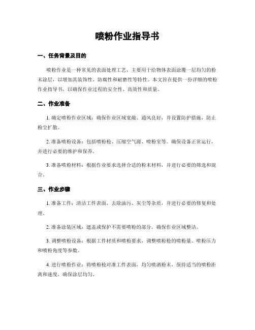 喷粉作业指导书