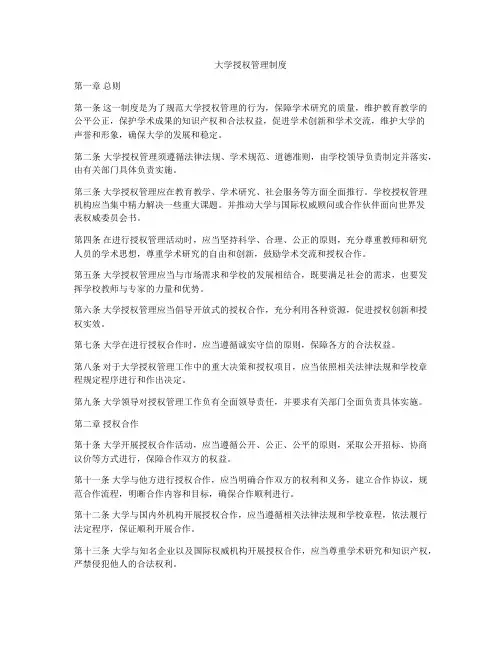 大学授权管理制度