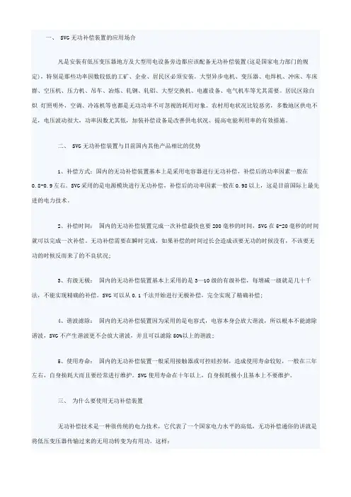 SVG无功补偿装置讲解说明