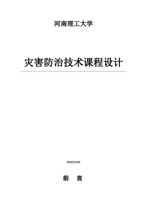 瓦斯抽放课程设计