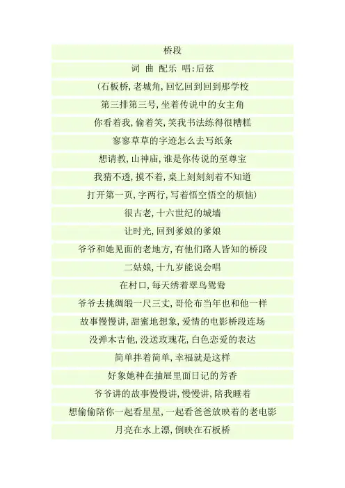 后弦歌词