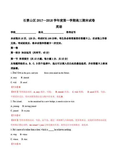 北京市石景山区2018届高三上学期期末考试英语试题(解析版)