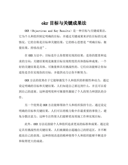 okr目标与关键成果法