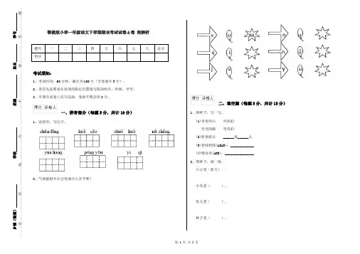 鄂教版小学一年级语文下学期期末考试试卷A卷 附解析