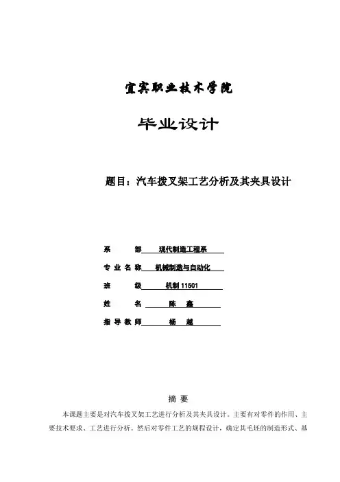 汽车拨叉架工艺分析及其夹具设计说明书.doc