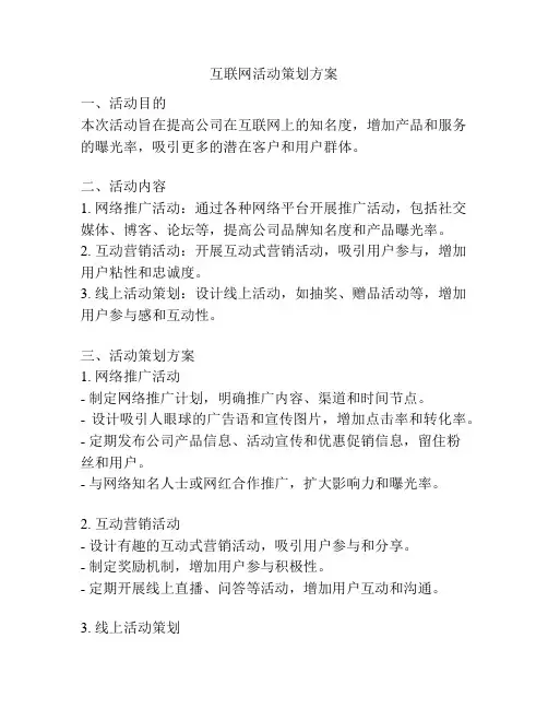 互联网活动策划方案