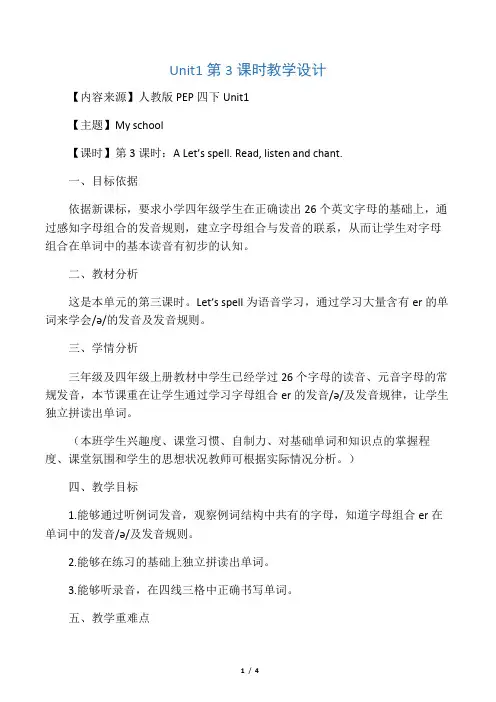 人教PEP版四年级英语下册《Unit1_第3课时教学设计》