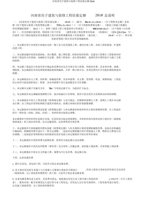河南省房屋建筑与装饰工程预算定额2016