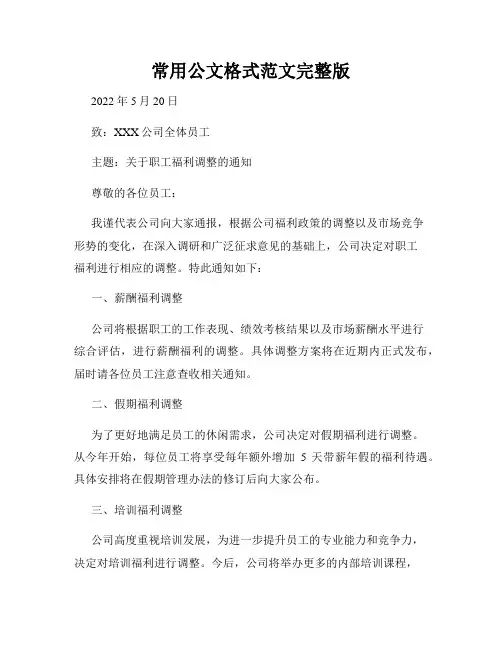 常用公文格式范文完整版
