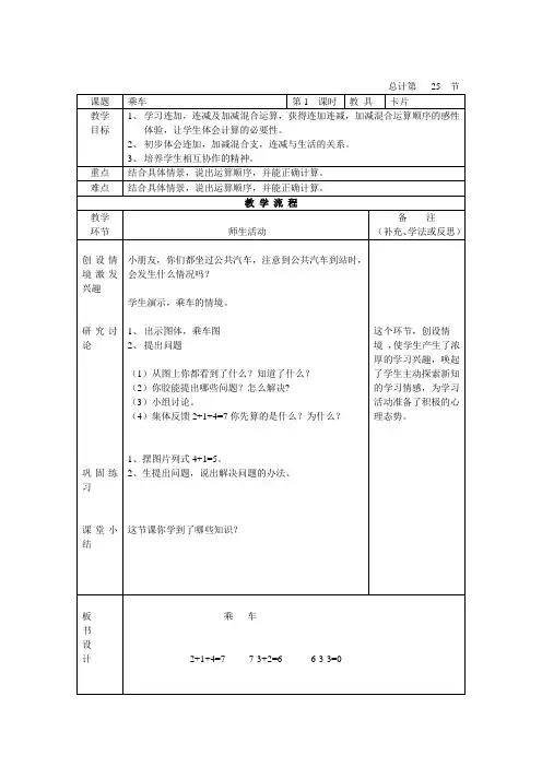 1.小学一年级第七周数学教案