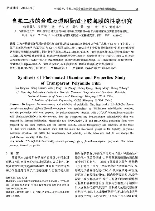 含氟二胺的合成及透明聚酰亚胺薄膜的性能研究
