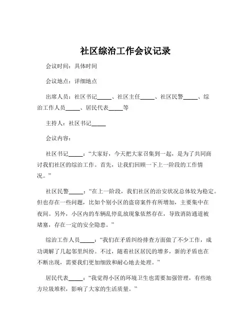 社区综治工作会议记录