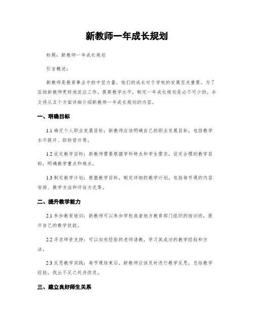 新教师一年成长规划