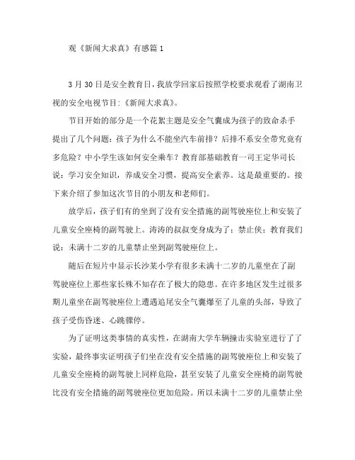 观《新闻大求真》有感6篇