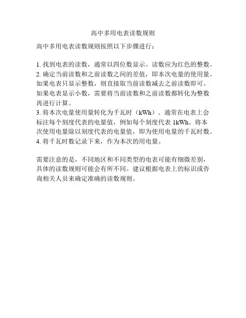 高中多用电表读数规则