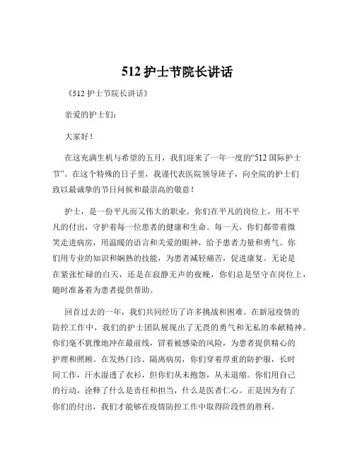 512护士节院长讲话