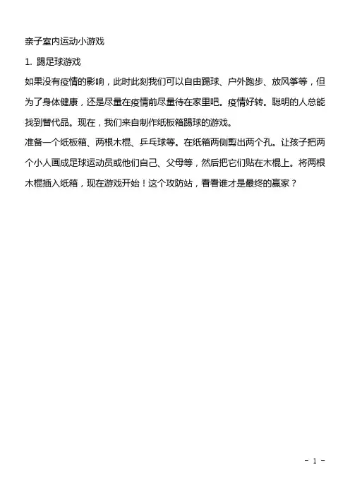 亲子室内运动小游戏