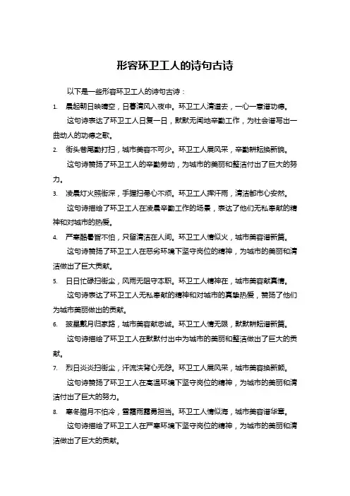 形容环卫工人的诗句古诗