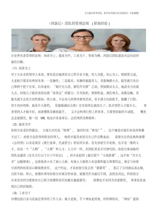 《西游记》团队的管理法则(职场经验)