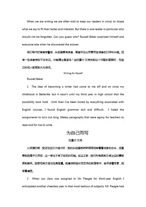新世纪大学英语读写第一册课文翻译