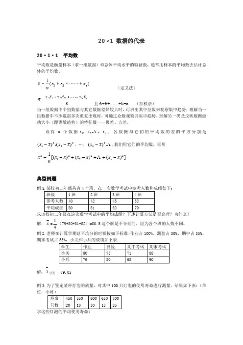 初中数学知识点精讲精析 数据的代表知识讲解