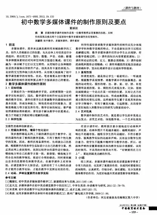 初中数学多媒体课件的制作原则及要点