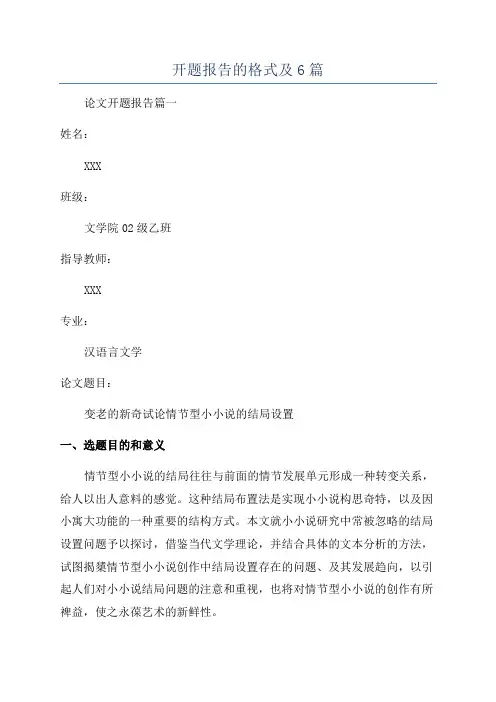 开题报告的格式及6篇