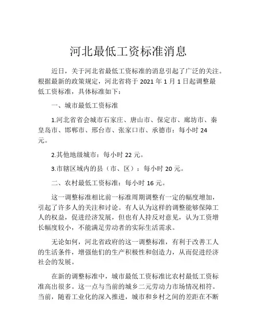河北最低工资标准消息