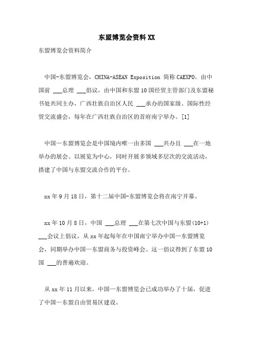东盟博览会资料2021