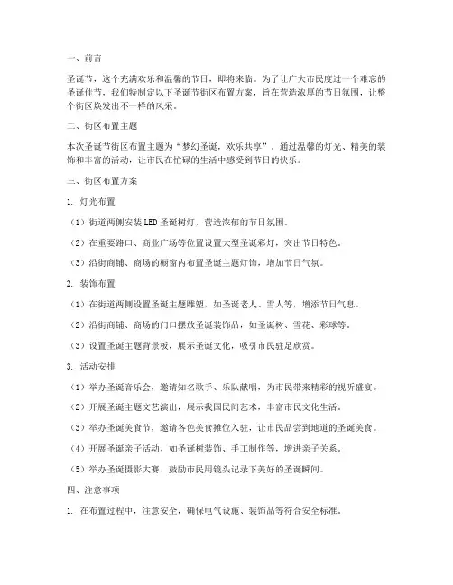 圣诞节街区布置方案