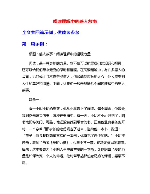 阅读理解中的感人故事