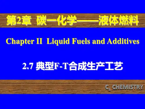 2.7 典型F-T合成生产工艺