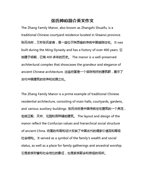 张氏帅府简介英文作文