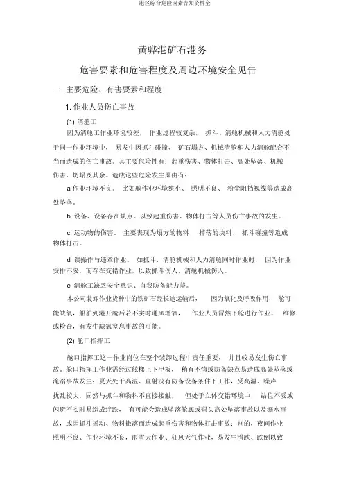 港区综合危险因素告知资料全