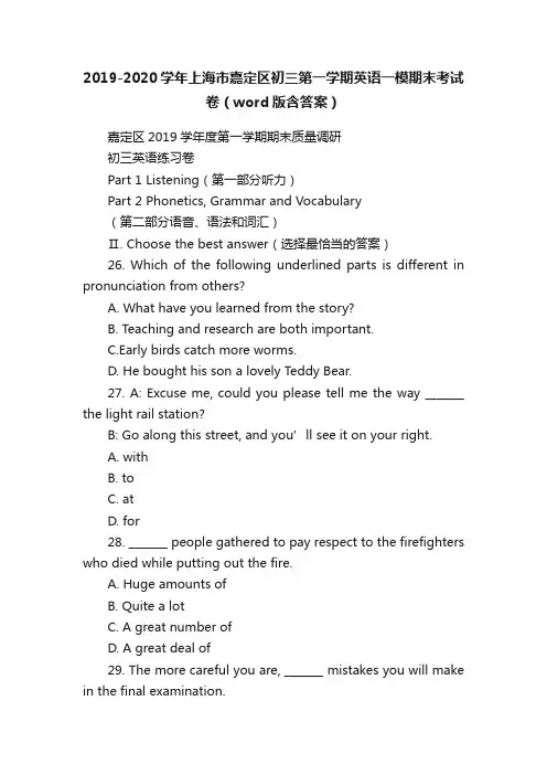 2019-2020学年上海市嘉定区初三第一学期英语一模期末考试卷（word版含答案）