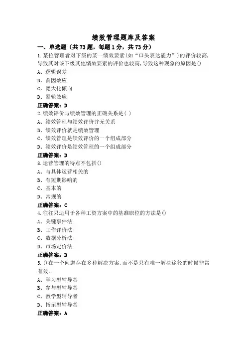 绩效管理题库及答案