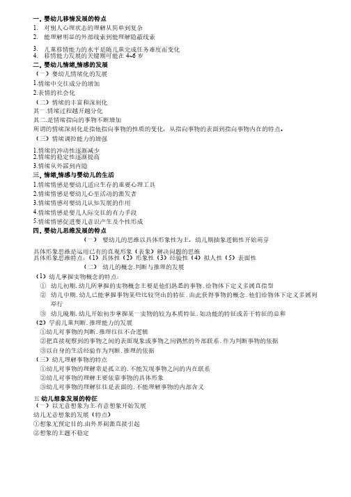 婴幼儿移情发展的特点
