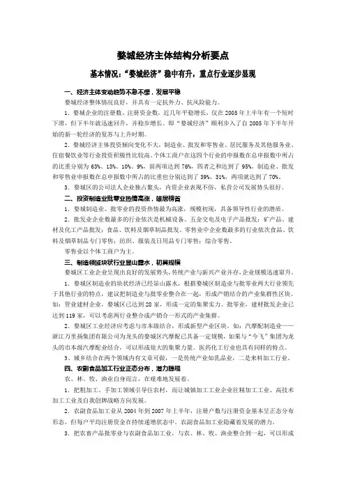 金华市婺城经济分析