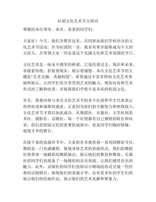 社团文化艺术节主持词