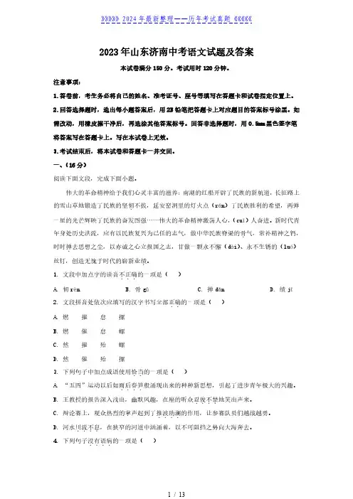 2023年山东济南中考语文试题及答案